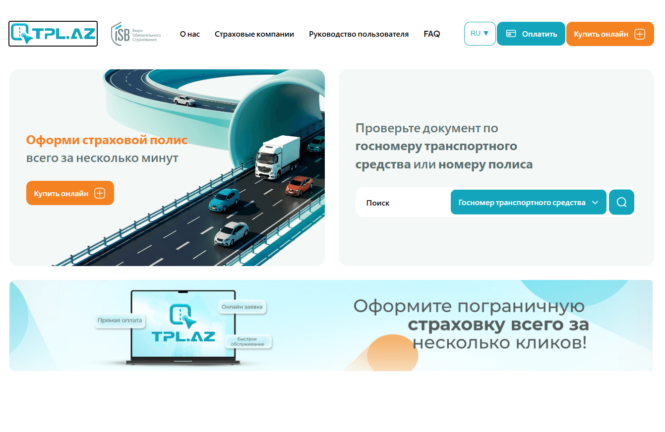 Сайт пограничного страхования Азербайджана